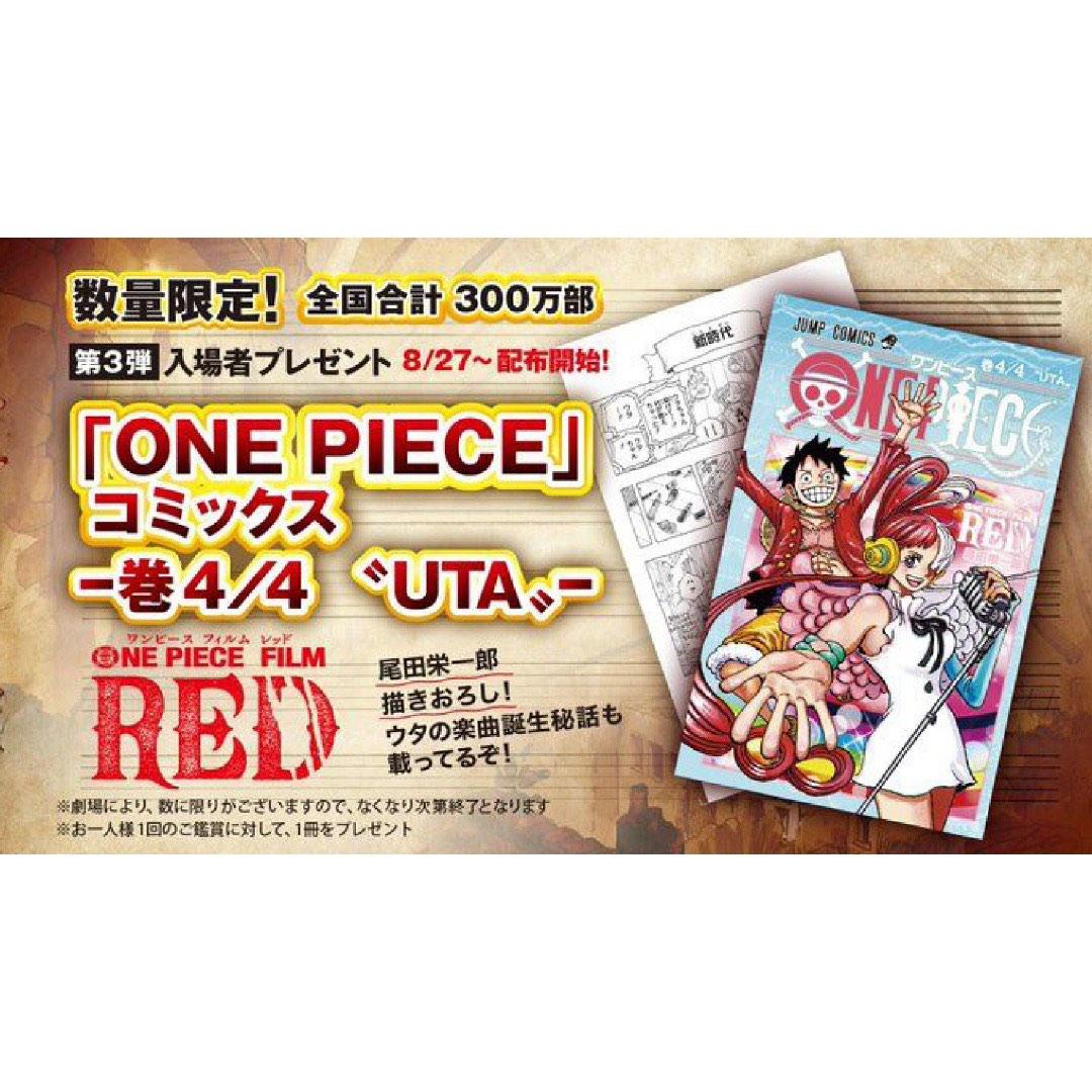 ONE PIECE FILM RED 4 4巻 - 少年漫画
