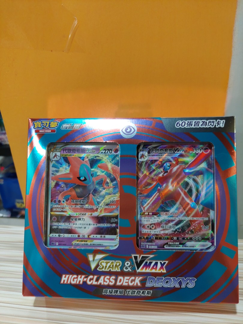 日版Pokemon V Star& VMax High Class Deck, 興趣及遊戲, 玩具& 遊戲類- Carousell