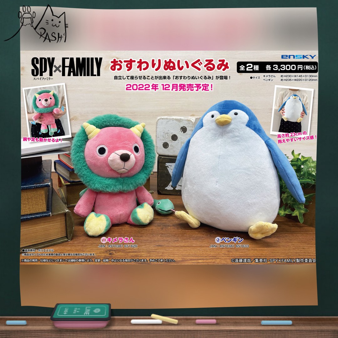 SPY×FAMILY ぬいぐるみ キメラさん ペンギン ボンド - ぬいぐるみ SPY×FAMILY ぬいぐるみ キメラさん ペンギン ボンド - ぬいぐるみ