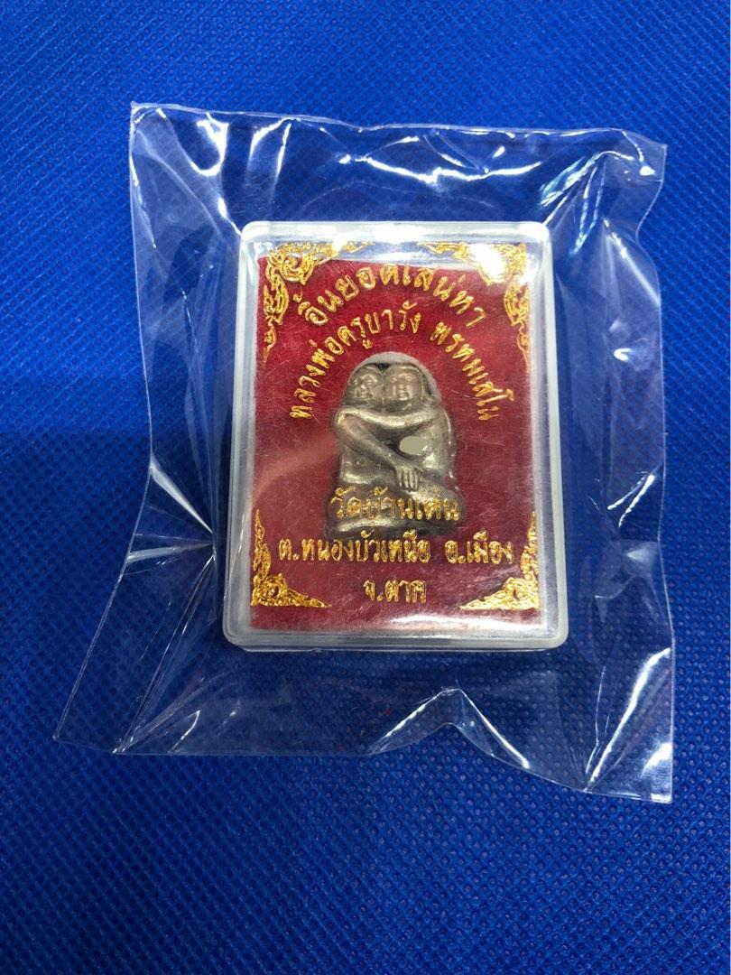 Yin Tong / In Koo roop lor, Kruba Wang Wat Ban Den temple box sealed