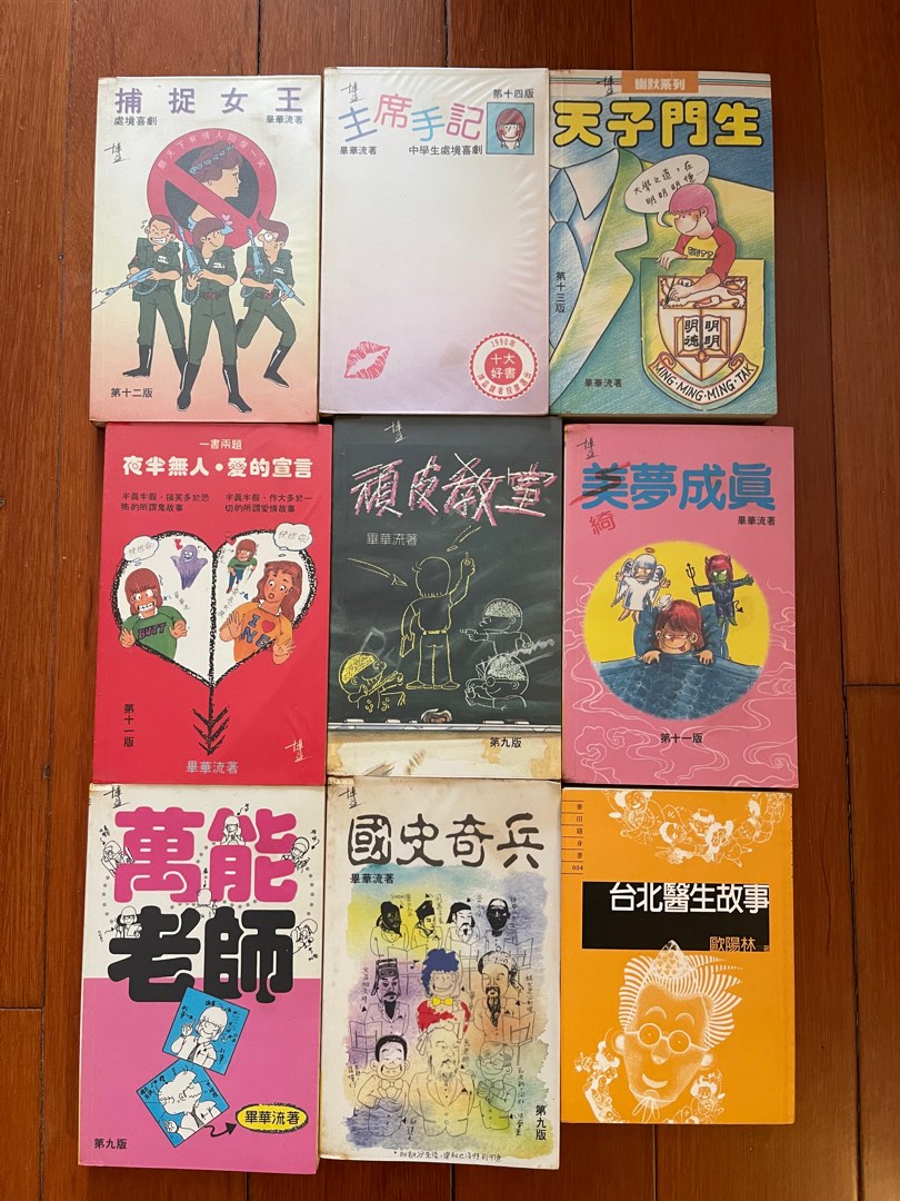 畢華流, 興趣及遊戲, 書本& 文具, 小說& 故事書- Carousell