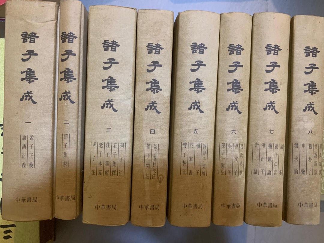 諸子集成1-8冊八冊, 興趣及遊戲, 書本& 文具, 教科書- Carousell