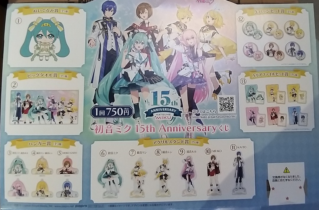 初音ミク 39の日記念くじ C賞ちょこんとフィギュア 鏡音レン