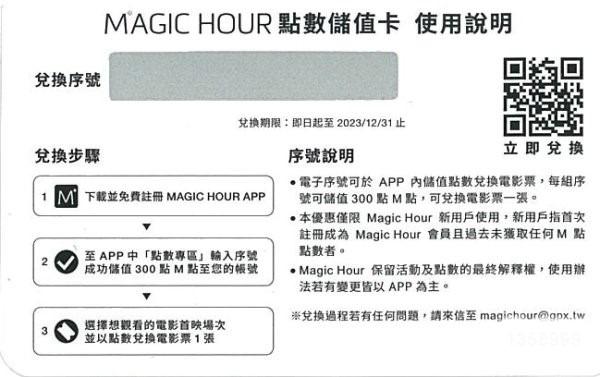 Magic Hour點數儲值卡 300M點 照片瀏覽 2