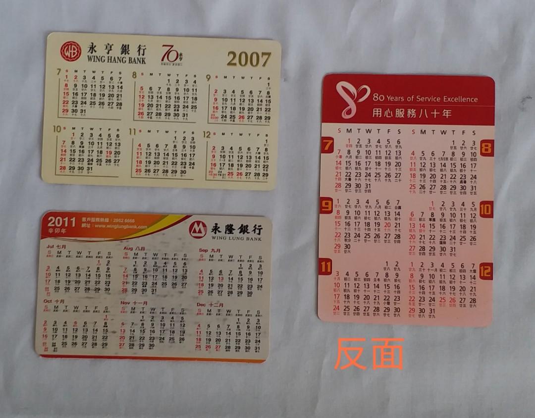 2007年+2011年+2013年恒生銀行+永隆银行月曆, 興趣及遊戲, 收藏品及