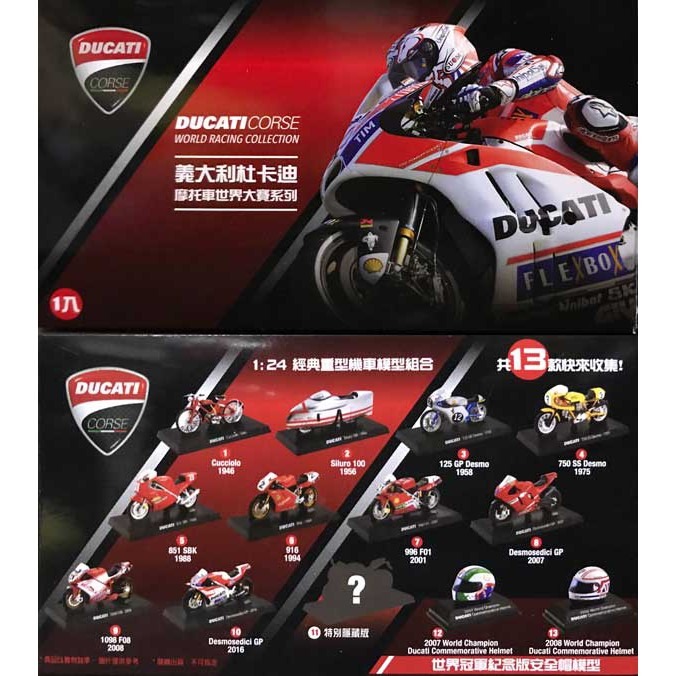 7 11 Ducati 模型車全套 含隱藏版 玩具 模型在旋轉拍賣