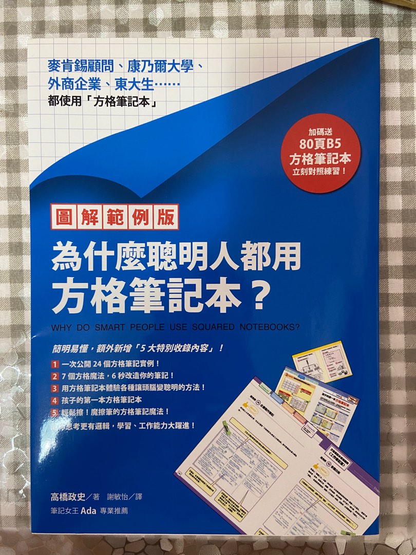 為什麼聰明人都用方格筆記本 圖書 書籍在旋轉拍賣
