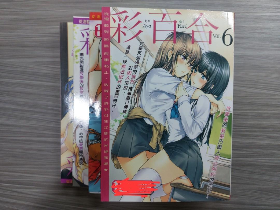 百合成人向漫畫內容嗯...你懂的, 興趣及遊戲, 書本& 文具, 漫畫- Carousell