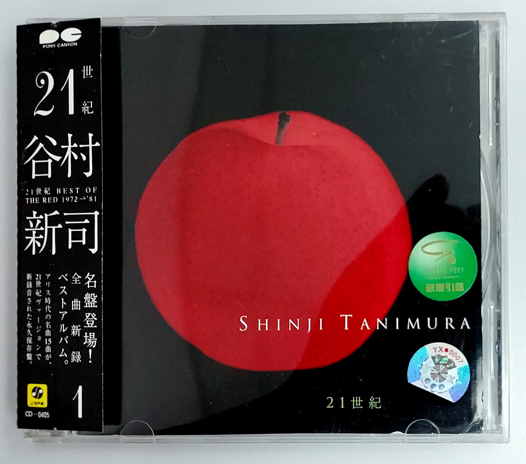 中古CD-0405 21 Seiki BEST OF THE RED 1972-81 Shinji Tanimura 