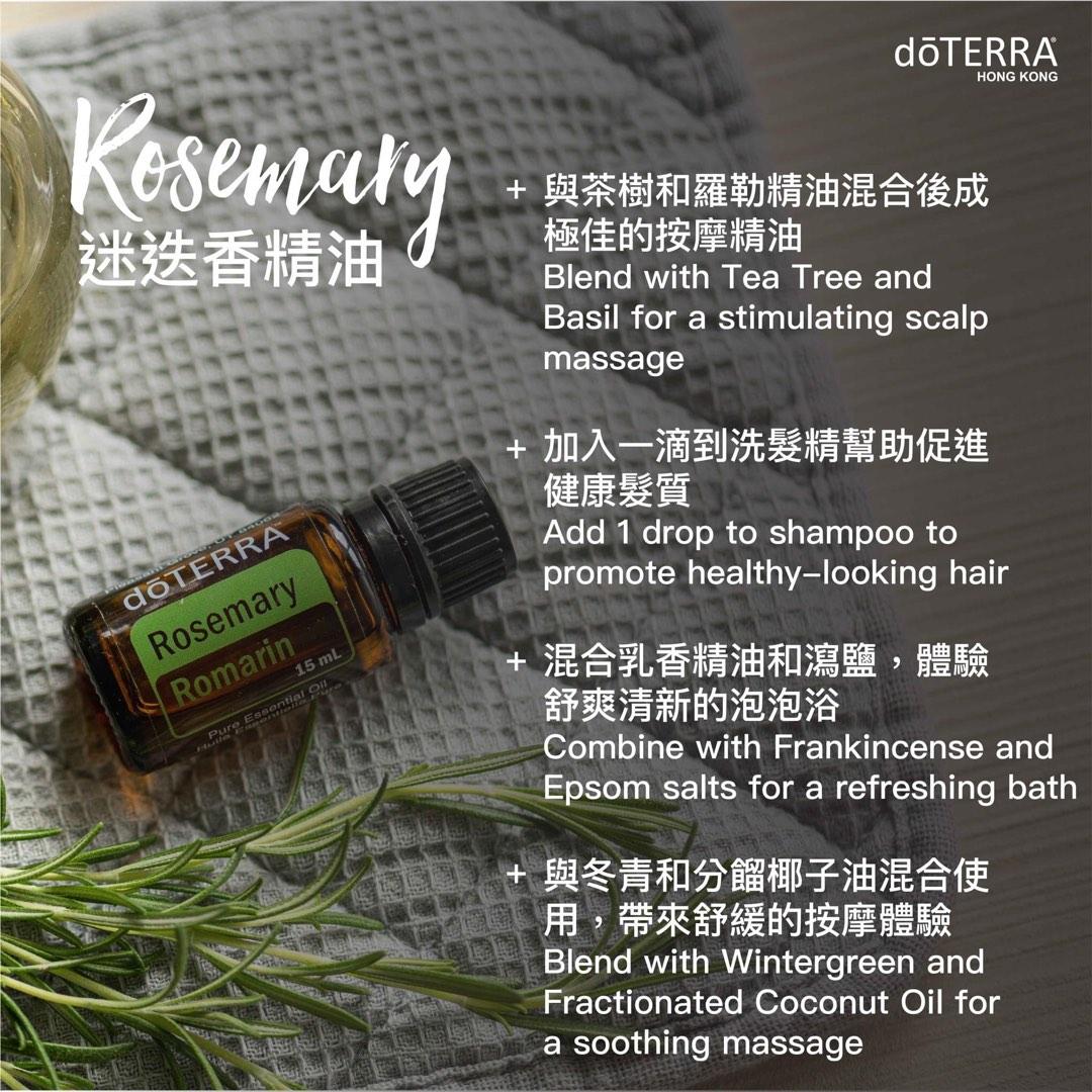 迷迭香doTERRA 多特瑞Rosemary essential oil 15ml  幫助舒緩肌膚不適，具有草本及激勵嘅香氣，幫助舒緩身心、減少緊張、疲勞及壓力, 傢俬＆家居, 家居香薰-