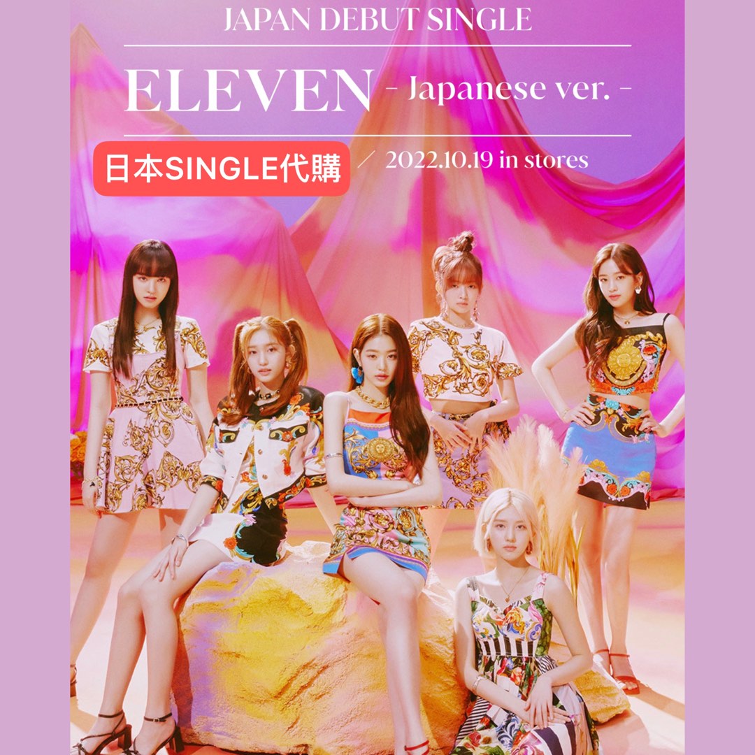 [代購] IVE 日本1st single ELEVEN 連各店特典kpop k-pop izone iz 