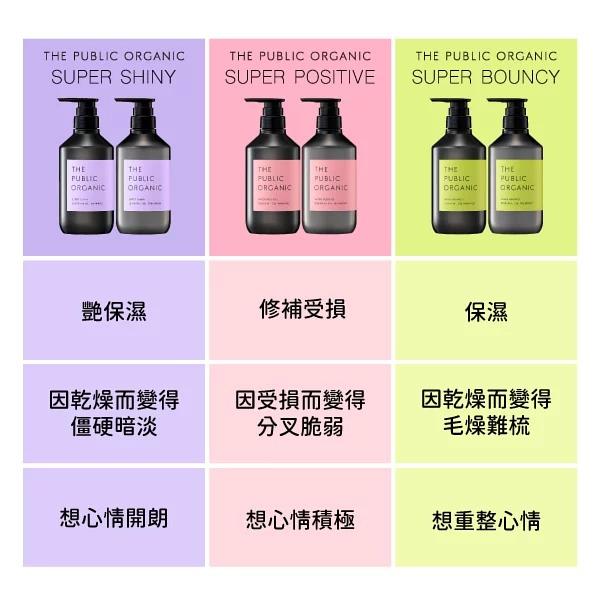 現貨/沿綫面交/消費券🆗-日本THE PUBLIC ORGANIC 精油洗髮乳/ 精油潤髮乳480ml (Super Bouncy / Super  Positive / Super Shiny), 美容＆化妝品, 健康及美容-