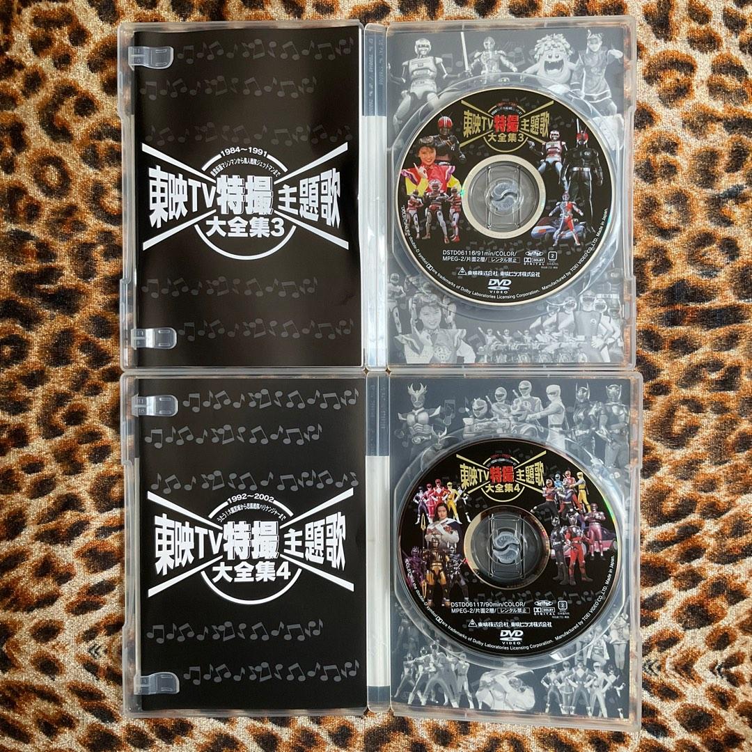 主題曲 東映tv特撮主題歌大全集1 4 Dvd 日本本土版 興趣及遊戲 音樂樂器 配件 音樂與媒體 Cd 及dvd Carousell