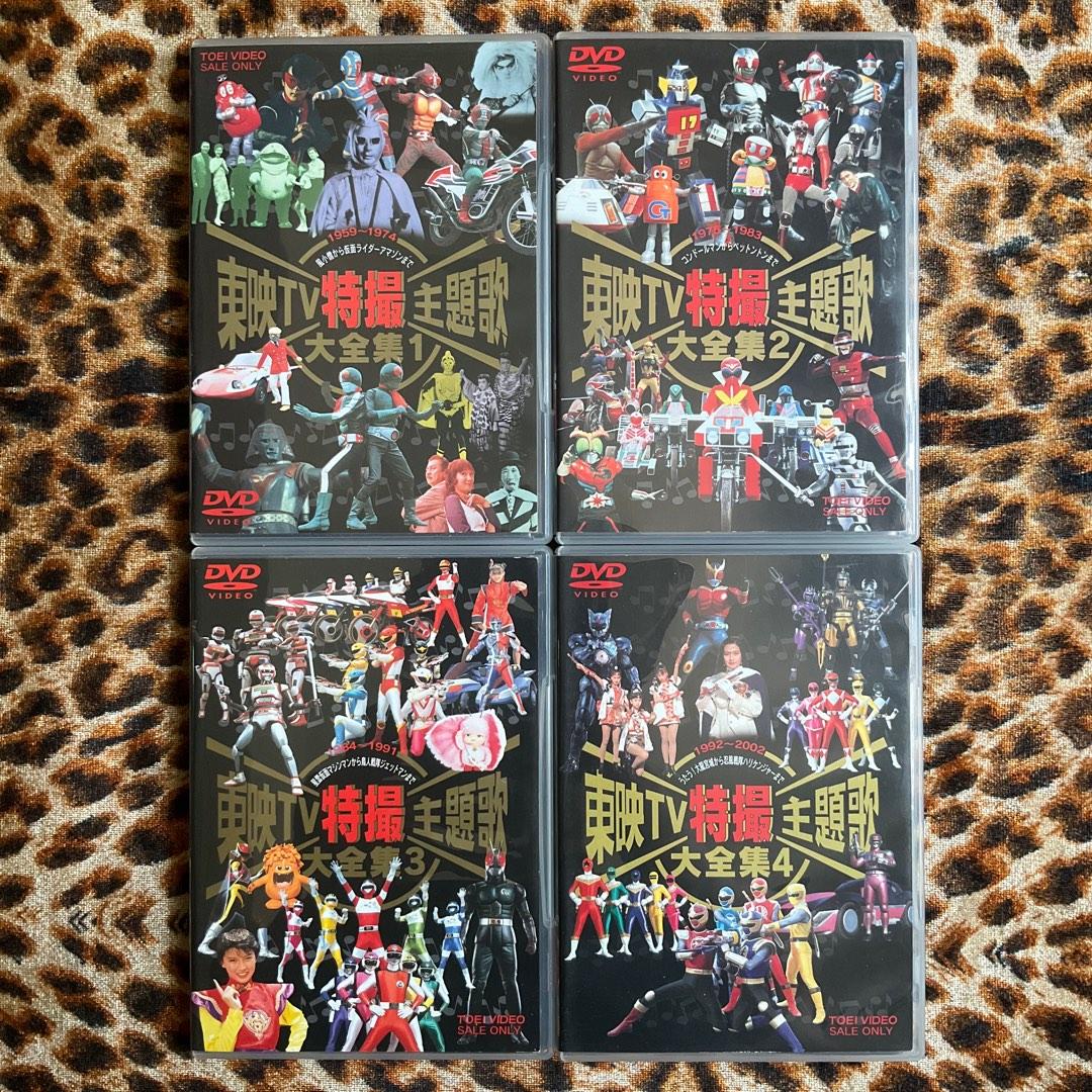 主題曲] 東映TV特撮主題歌大全集1 - 4 DVD 日本本土版, 興趣及