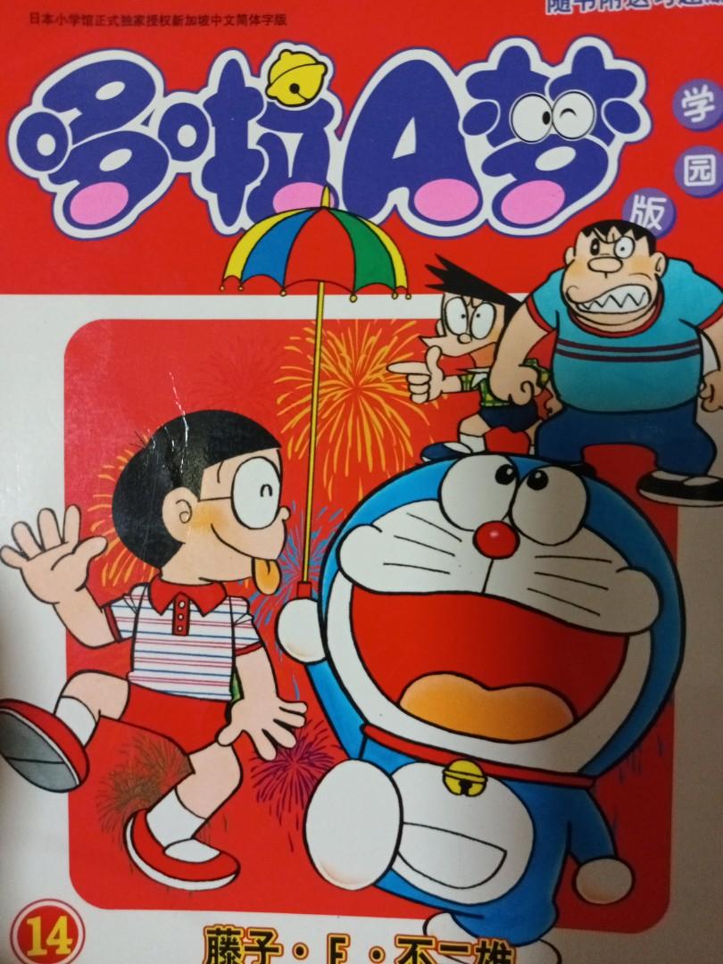 Doraemon in chinese manga, Hobbies & Toys, Books & Magazines, Comics