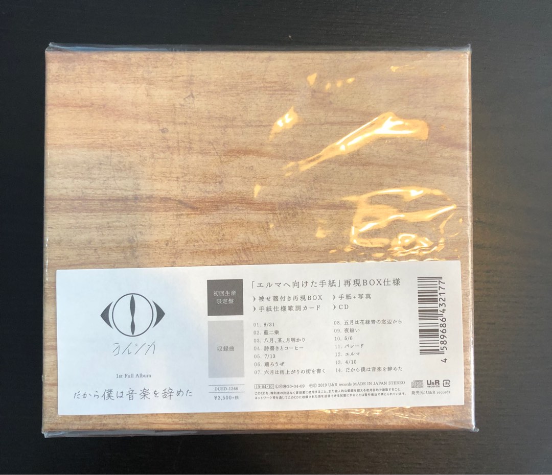 Yorushika ヨルシカだから僕は音楽を辞めた(初回生産限定盤), 興趣