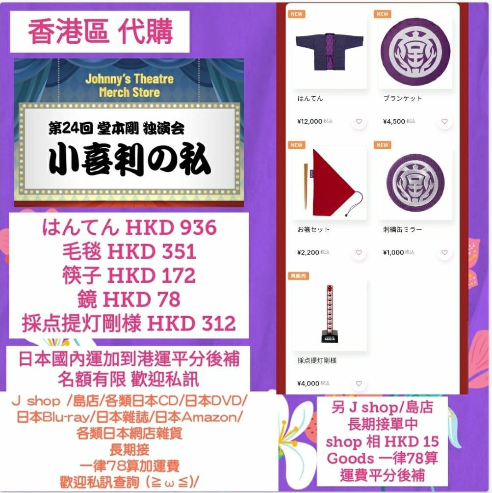 第24回独演会小利喜 堂本剛2022 （第24回 堂本剛独演会小喜利