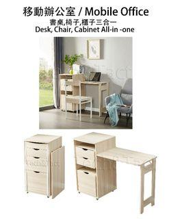 2023蝸居必備 多功能 電腦枱 書枱連櫃  在家工作 computer desk office desk, chair, cabinet all in one 移動辦公室 mobile office 辦公桌，辦公椅，辦公櫃 三位一體 #消費券