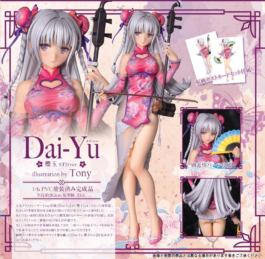 現貨[日版PVC] 附特典DX Ver 艶娘幻夢譚Dai-Yu ダイ・ユー櫻玉DX Ver