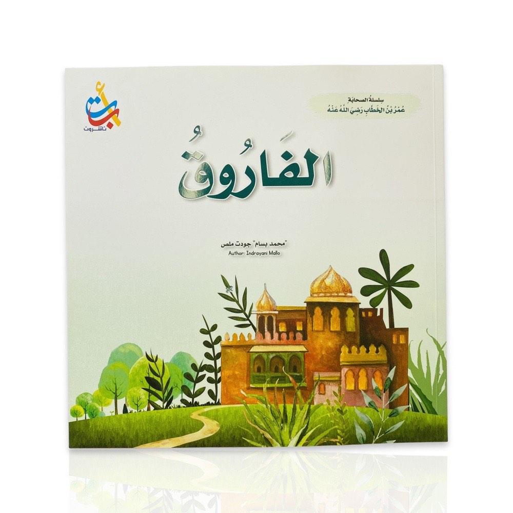 Arabic baby books on sale