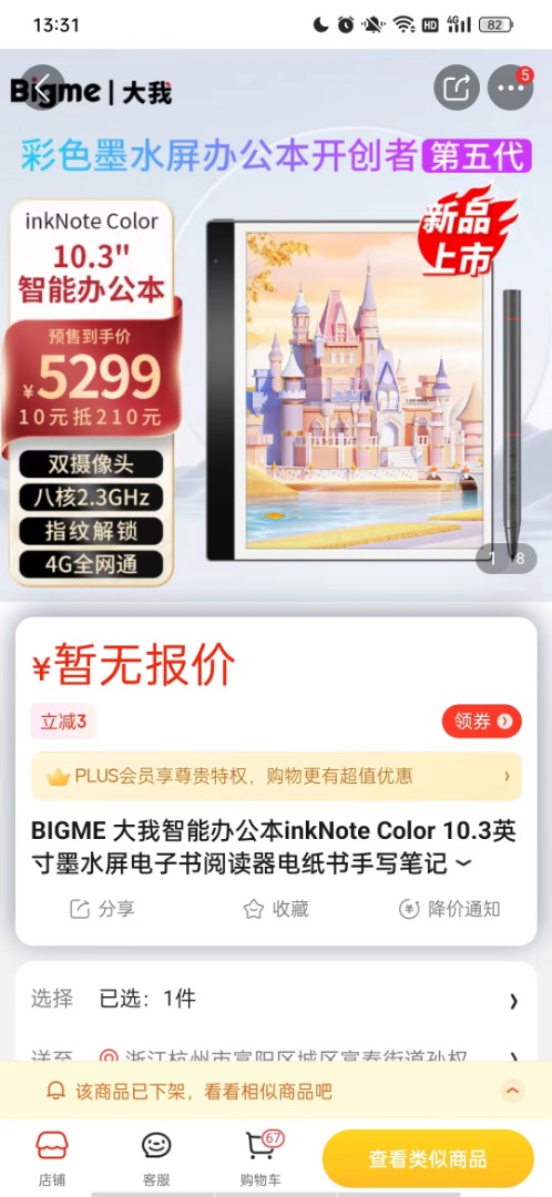 LAST CALL: Bigme inkNote Color Ebook Reader, Mobile Phones & Gadgets, E ...
