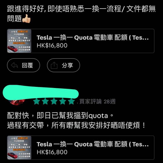 Tesla Benz EQA 一換一 Quota 電動車配對62863127249409112