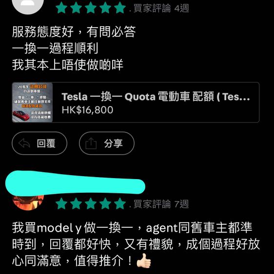 Tesla Benz EQA 一換一 Quota 電動車配對62863127249409111
