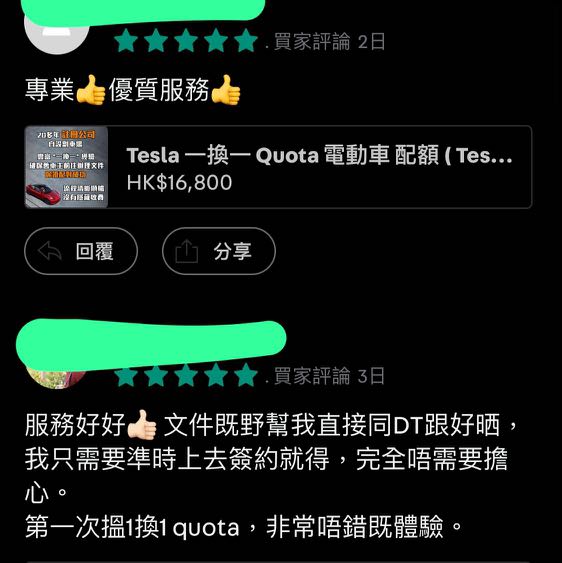 Tesla Benz EQA 一換一 Quota 電動車配對62863127249409113