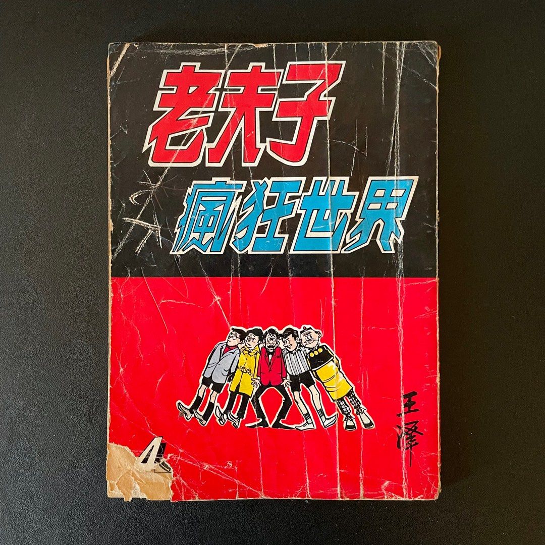 1966年《老夫子瘋狂世界》漫畫第4期, 興趣及遊戲, 書本& 文具, 漫畫- Carousell