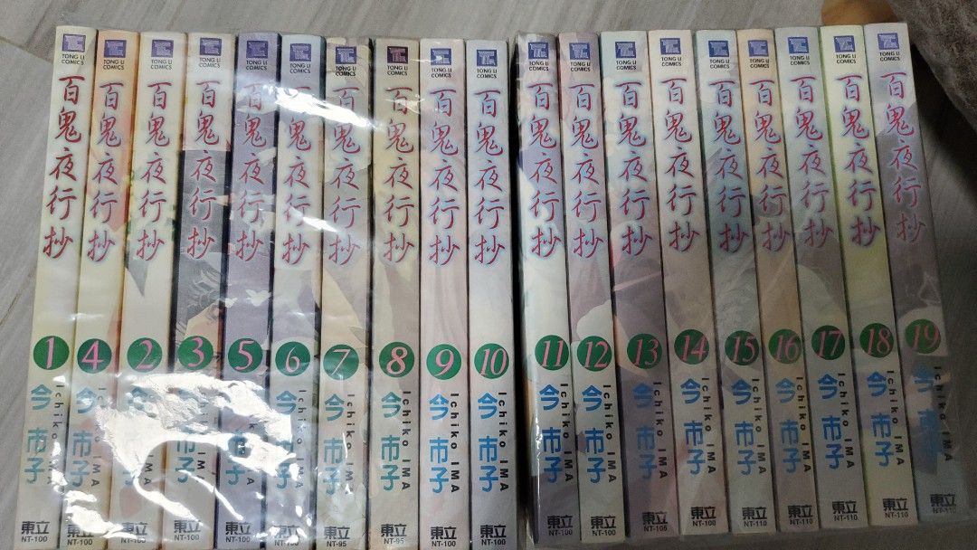 百鬼夜行抄 1 19 作者 今市子 興趣及遊戲 書本 文具 漫畫 Carousell