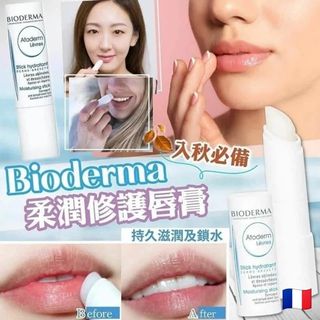 現貨 🇫🇷 法國 Bioderma 柔潤修護唇膏4g 💄629443211279391112