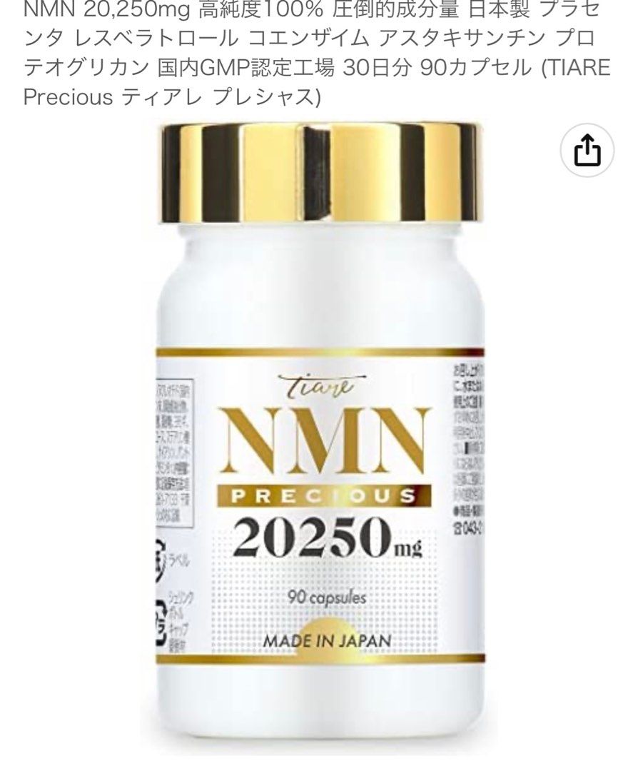 NMN Preciousサプリ