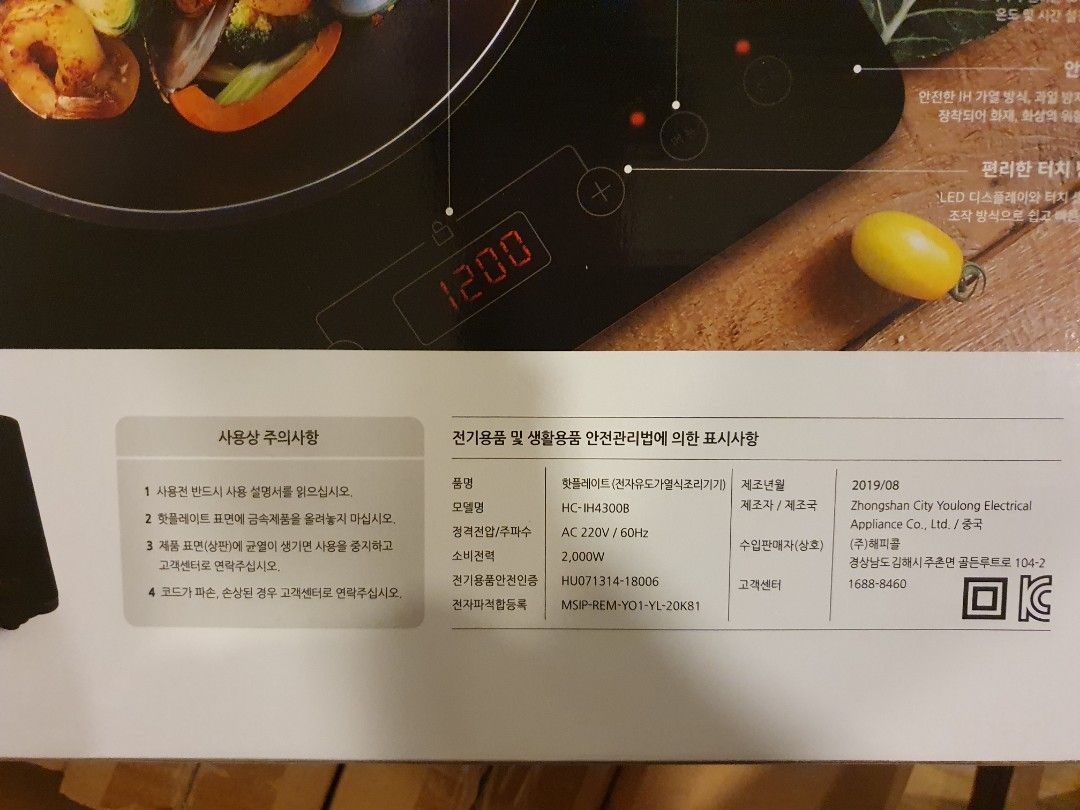 BNIB happycall Induction cooker IH4300s, TV & Home Appliances, Kitchen