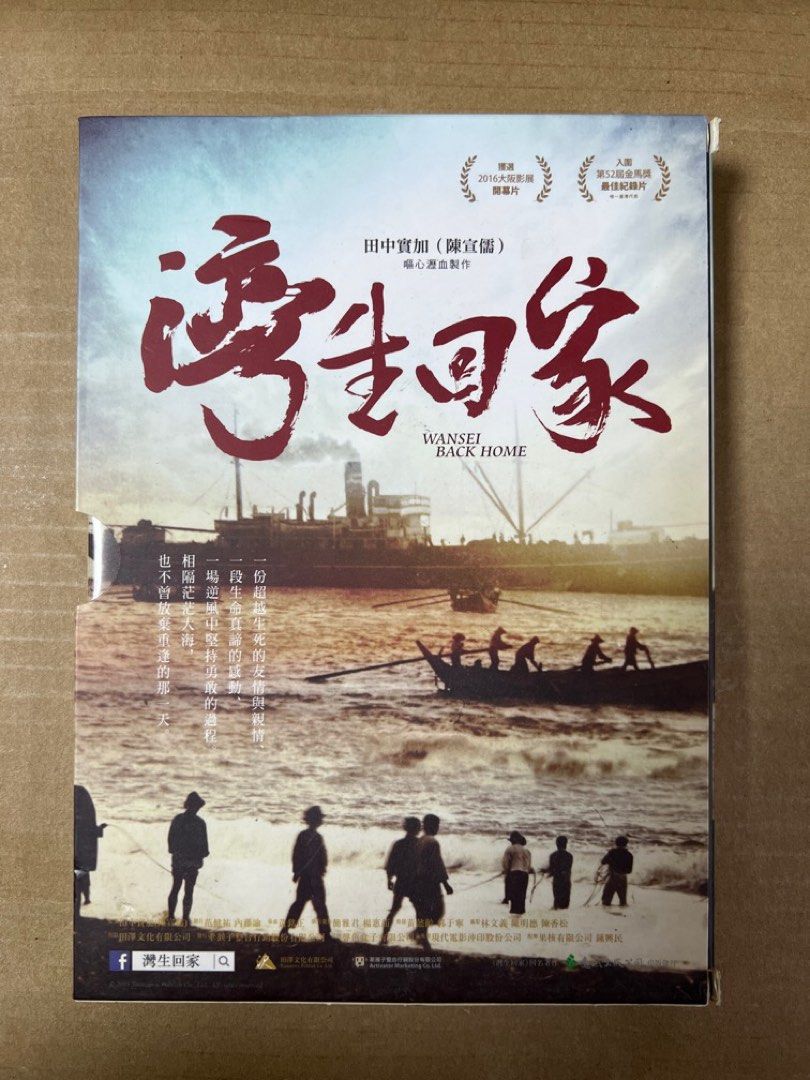 DVD A013 灣生回家導演黃銘正監製田中實加(陳宣儒), 興趣及遊戲, 音樂