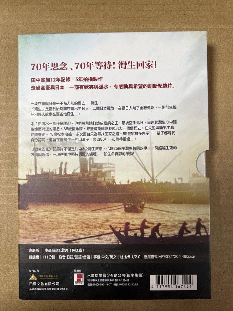 DVD A013 灣生回家導演黃銘正監製田中實加(陳宣儒), 興趣及遊戲, 音樂