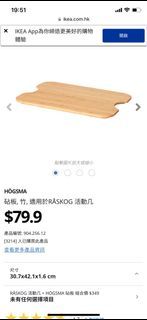 ikea 竹砧板 bamboo chopping board kitchen board