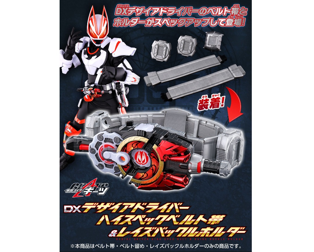 預訂Preorder][Bandai HK行版Bandai預訂]仮面ライダーギーツDXデザイア
