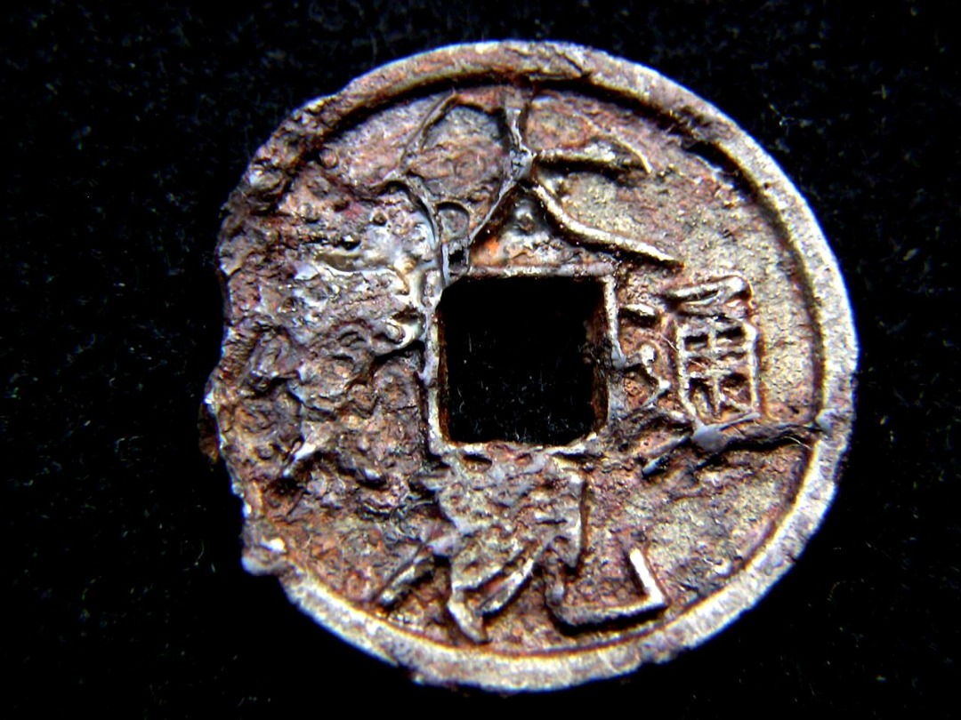 宋朝大鐵錢-1107年大宋(北宋)大觀通寶折三文方孔大鐵錢(宋徽宗趙佶