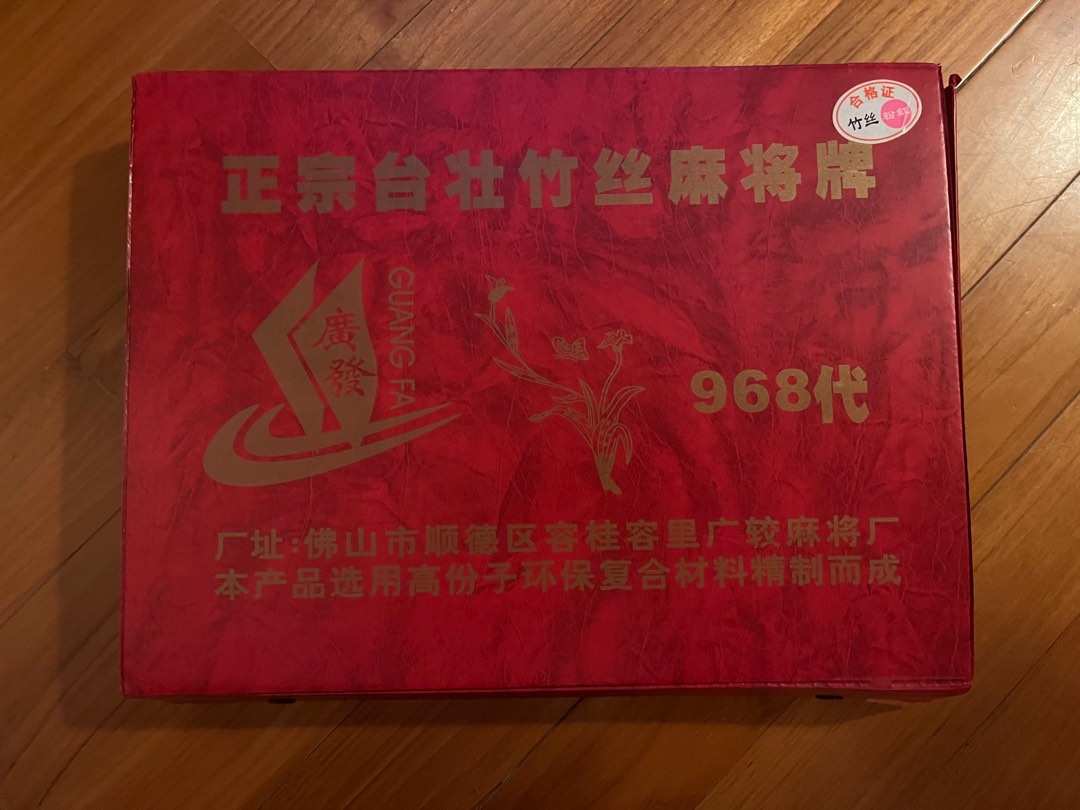 正宗台壯竹絲麻雀牌麻將, 興趣及遊戲, 玩具& 遊戲類- Carousell