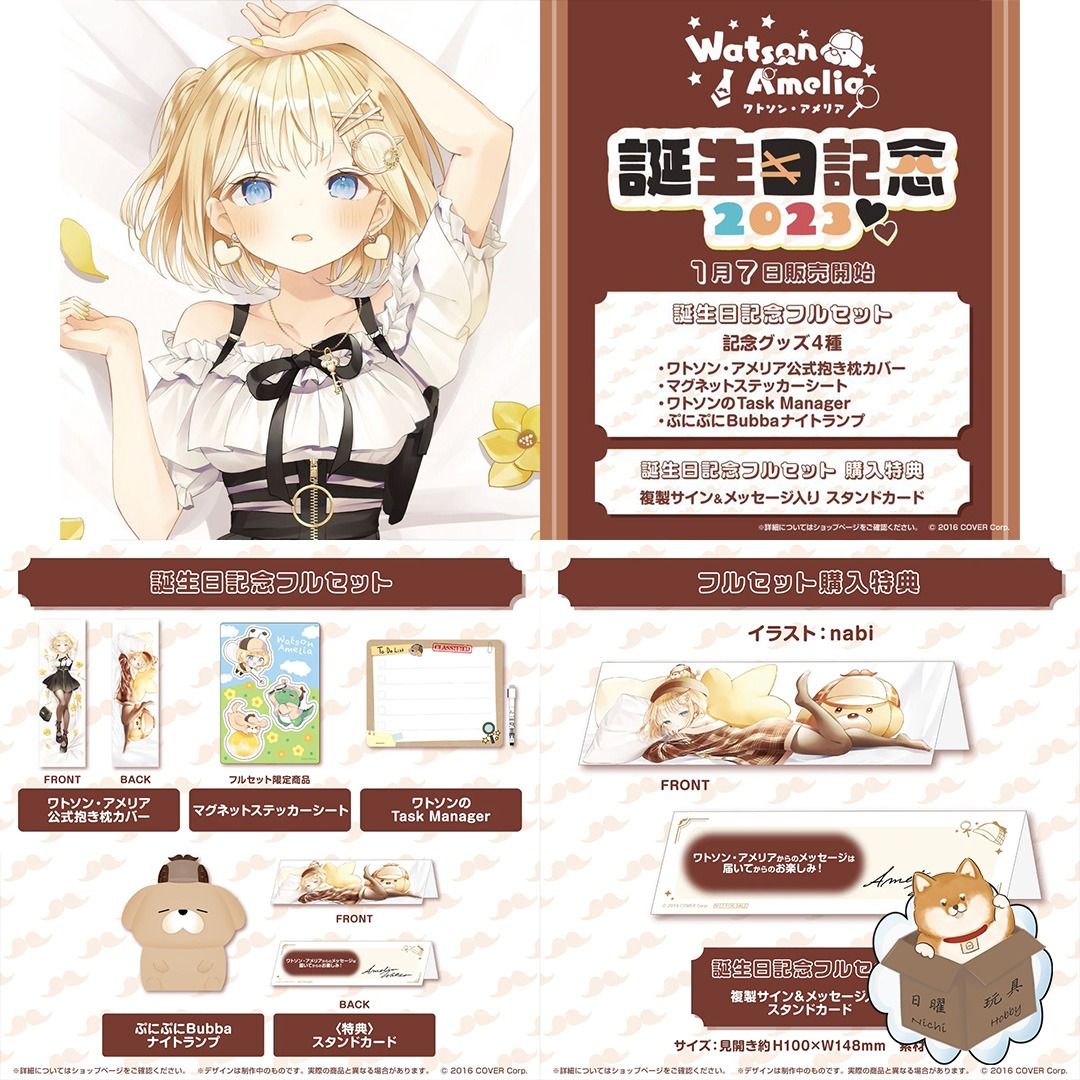 EN ワトソン・アメリア 抱き枕カバー 誕生日記念2023 ホロライブ
