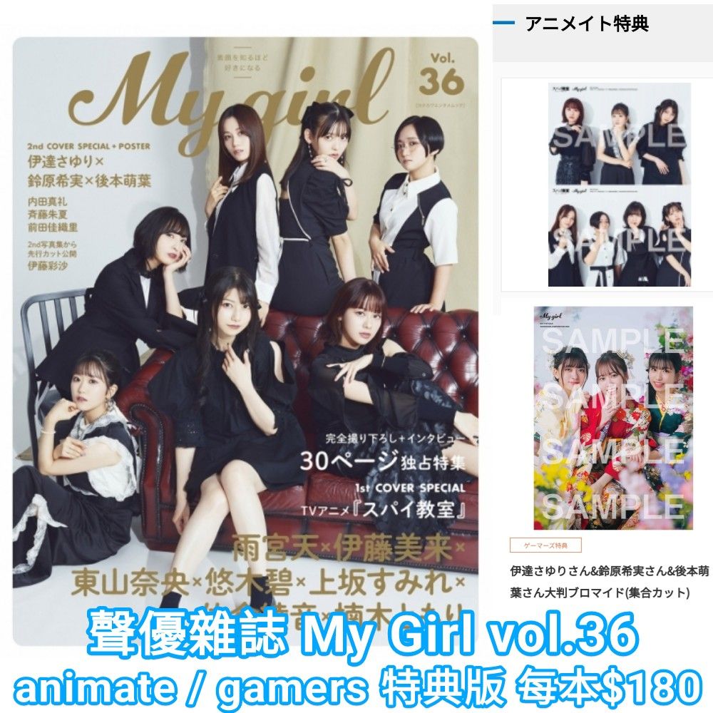 🇯🇵日本代購/預訂]聲優雜誌My Girl vol.36 間諜教室封面(每本連店舖