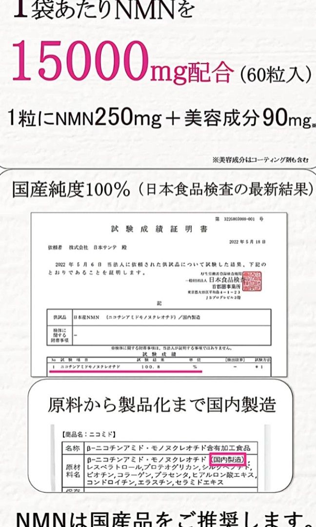 日本Sante NMN 15000（1粒250mg）日本製美容成分10種耐酸性60粒, 健康
