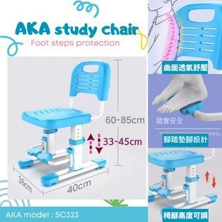 AKA study chair sc323 單背透氣學習椅