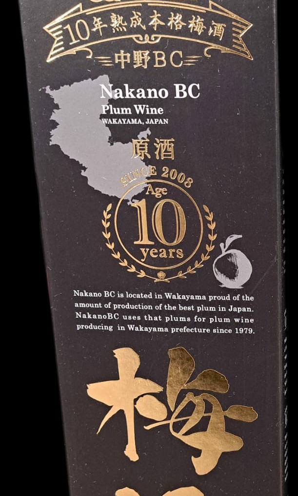 全ての 梅酒 高畠 10年 梅酒 440本限定 - pizzapanorama.ca