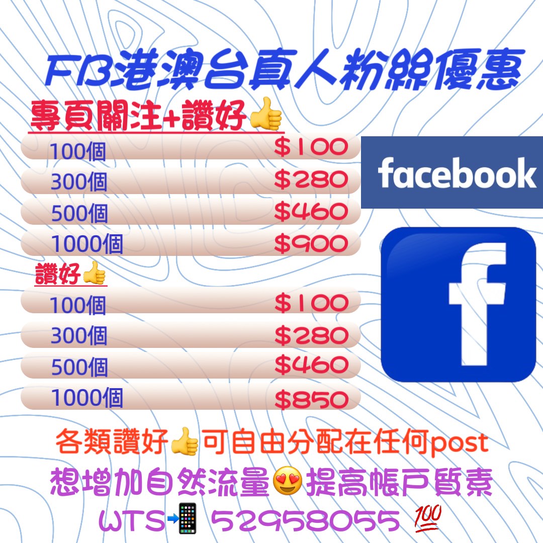 IG FB YT 💯FB Like 👍follow 粉絲 fans IG followers IG粉 IG粉絲 FB開注 FB粉絲 YOUTUBE訂閱 YOUTUBE LIKE 買粉 Youtube view / KOL/ YouTube Facebook instagram 增粉 買like62859982528257111