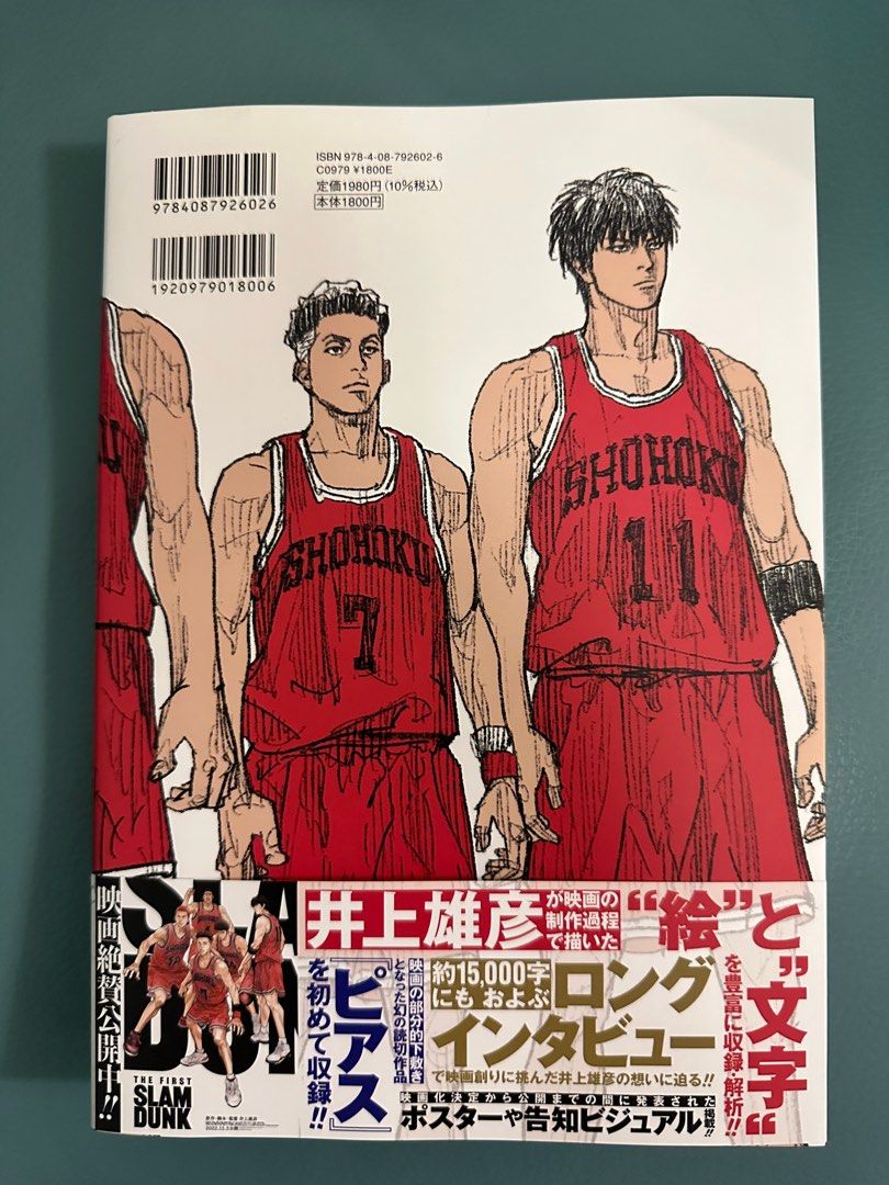 The First Slam Dunk re:SOURCE 電影公式集（日版）, 興趣及遊戲, 書本