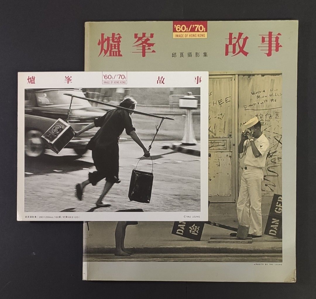 爐峯故事横跨香港60年代至70年代-著名香港攝影家邱良黑白相片攝影集(1992年初版), 興趣及遊戲, 書本& 文具, 雜誌- Carousell