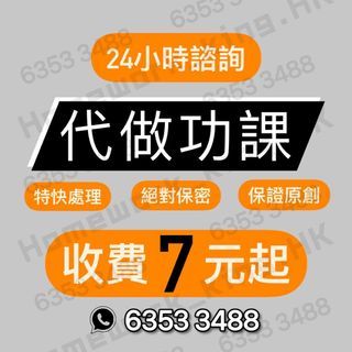 【只此一間】代做功課|代考試|作文代作|英文作文 代寫 | 大專中學大學功課代做考試論文|改文|報告| Assignment/Essay/Exam/Test| IVE LAN系列 毅進 HD ASSO 