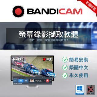 【在線出貨】 Bandicam 多功能螢幕錄製 支持144FPS Minecraft Youtube 永久使用 去水印