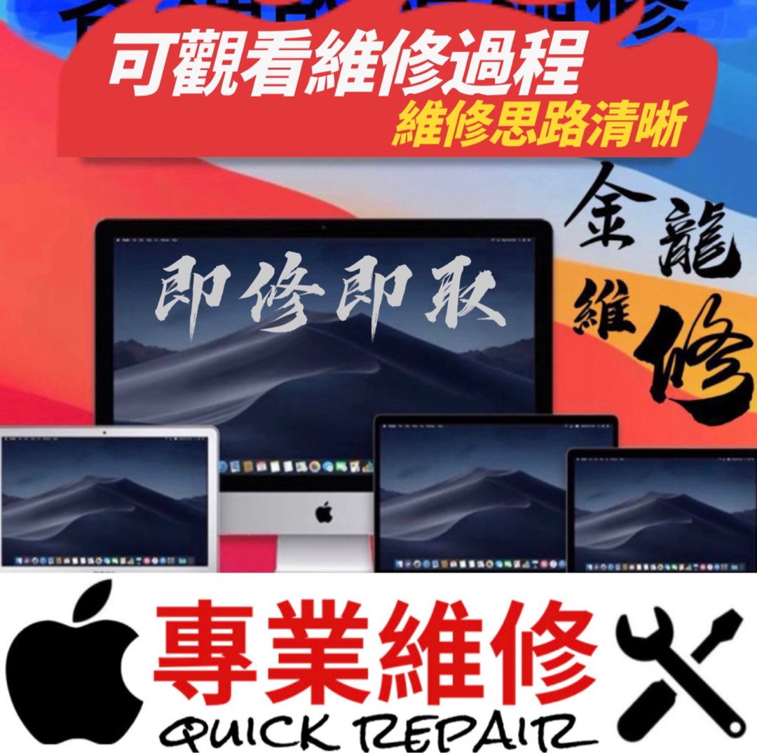MacBook Repair, Apple Computer Quick Repair, On-site Immediate Repair, 20-minute Screen and Battery Replacement, Super Long 6-month Warranty, Mong Kok Branch, Certified Diamond Merchant62859980265090112